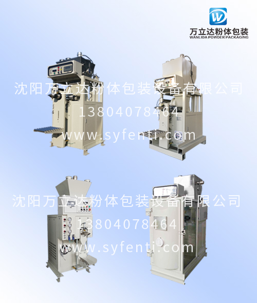 粉體包裝機